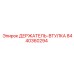 8440360294 ДЕРЖАТЕЛЬ-ВТУЛКА | Epiroc