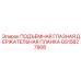 GS15827908 ПОДЪЕМНАЯ ГЛАЗНАЯ ДЕРЖАТЕЛЬНАЯ ПЛАНКА Epiroc