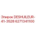 Запасная часть для буровой установки DESHUILEUR-41-3528 арт.6271341100
