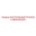 Гидравлический пуансон Epiroc артикул 9800092501