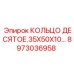 Полиуретановое десятое кольцо для гидроцилиндров Epiroc