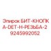 9245992052 БИТ-КНОПКА-DET-H-РЕЗЬБА-2 | Epiroc