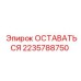 Фиксатор буровой штанги Epiroc 2235788750