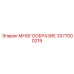 3377000219 МНОГООБРАЗИЕ Epiroc