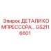 GS2116601 ДЕТАЛИ КОМПРЕССОРА Epiroc