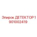 1901002419 ДЕТЕКТОР Epiroc