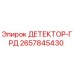 2657845430 ДЕТЕКТОР-ГРД Epiroc