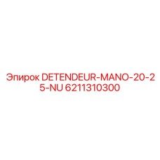 Редуктор давления Epiroc артикул 6211310300