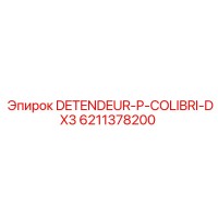 6211378200 Детендер P COLIBRI DX3 Epiroc