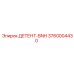 3760004430 ДЕТЕНТ-BNH Epiroc