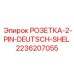 2236207055 РОЗЕТКА-2-PIN-DEUTSCH-SHEL Epiroc
