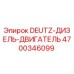 4700346099 DEUTZ-ДИЗЕЛЬ-ДВИГАТЕЛЬ Epiroc