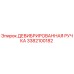 3382100182 ДЕВИБРИРОВАННАЯ РУЧКА Epiroc