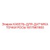 1617961900 КАБЕЛЬ-ДЛЯ-ДАТЧИКА ТОЧКИ РОСЫ Epiroc