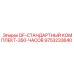 9753233640 DF-СТАНДАРТНЫЙ КОМПЛЕКТ-350-ЧАСОВ Epiroc