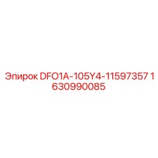 1630990085 DFO1A-105Y4-11597357 Epiroc