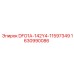 Изображение фильтра DFO1A-142Y4-11597349 Epiroc 1630990086