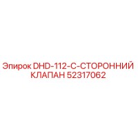 52317062 DHD-112-C-СТОРОННИЙ КЛАПАН Epiroc