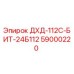 59000220 ДХД-112С-БИТ-24Б112 Epiroc