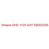 59000255 DHD-112S-БИТ Epiroc