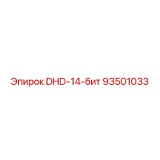 93501033 DHD-14-бит Epiroc