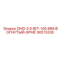 90515330 DHD-3-5-BIT-100-MM-ВОГНУТЫЙ-SPHE Epiroc