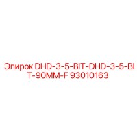 93010163 DHD-3-5-BIT-DHD-3-5-BIT-90MM-F Epiroc