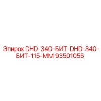 93501055 DHD-340-БИТ-DHD-340-БИТ-115-ММ Epiroc