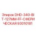 93010181 DHD-340-BIT-127MM-FF-СФЕРИЧЕСКАЯ Epiroc