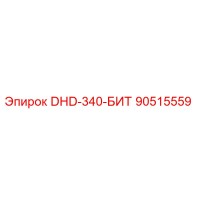 90515559 DHD-340-БИТ Epiroc