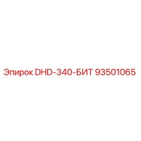93501065 DHD-340-БИТ Epiroc