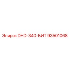 93501068 DHD-340-БИТ Epiroc