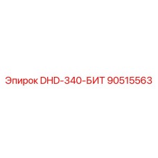 90515563 DHD-340-БИТ Epiroc