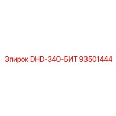 93501444 DHD-340-БИТ Epiroc