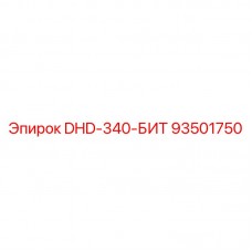 93501750 DHD-340-БИТ Epiroc
