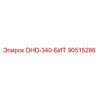 90515286 DHD-340-БИТ Epiroc