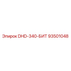 93501048 DHD-340-БИТ Epiroc