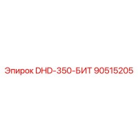 90515205 DHD-350-БИТ Epiroc