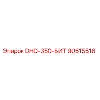 90515516 DHD-350-БИТ Epiroc