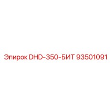 93501091 DHD-350-БИТ Epiroc