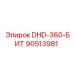 90513981 DHD-360-БИТ Epiroc