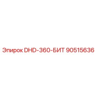 90515636 DHD-360-БИТ Epiroc