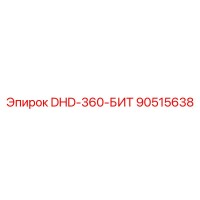 90515638 DHD-360-БИТ Epiroc