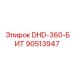 90513947 DHD-360-БИТ Epiroc