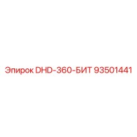 93501441 DHD-360-БИТ Epiroc