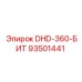 93501441 DHD-360-БИТ Epiroc