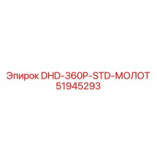 51945293 DHD-360P-STD-МОЛОТ Epiroc