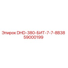 59000199 DHD-380-БИТ-7-7-8B38 Epiroc