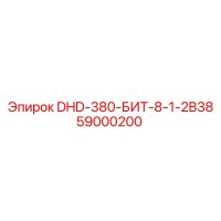 59000200 DHD-380-БИТ-8-1-2B38 Epiroc