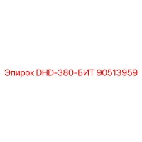 90513959 DHD-380-БИТ Epiroc